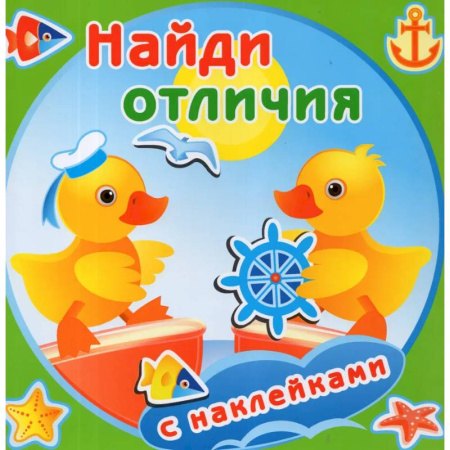 Книжки с наклейками, книга Утята купить по низкой цене