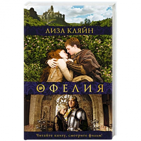 Зарубежный любовный роман, книга Мое имя Офелия купить по низкой цене