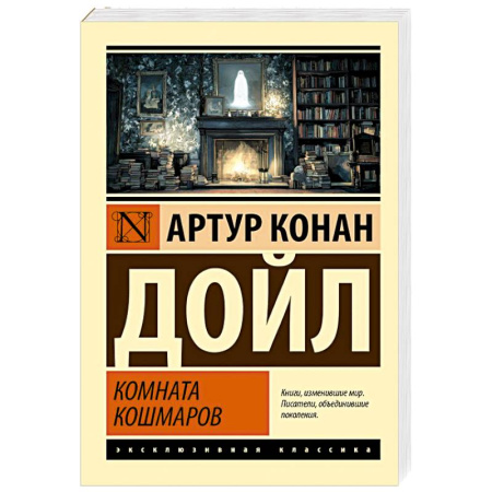 Мистика, ужасы, книга Комната кошмаров купить по низкой цене