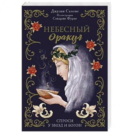 Гадание по картам Таро, книга Небесный оракул. 70 карт для предсказаний купить по низкой цене