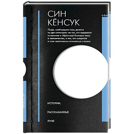 Зарубежная современная проза, книга Истории, рассказанные Луне купить по низкой цене