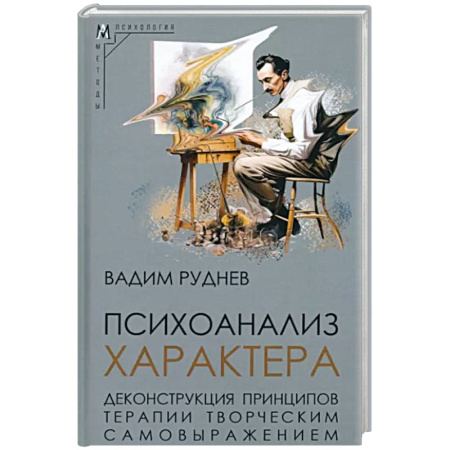 Психология, книга Психоанализ характера купить по низкой цене
