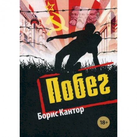 Русская современная проза, книга Побег купить по низкой цене