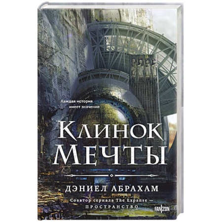 Зарубежное фэнтези, книга Клинок мечты (Китамарская трилогия #2) купить по низкой цене