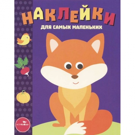 Книжки с наклейками, книга Лисичка. Выпуск 27 купить по низкой цене