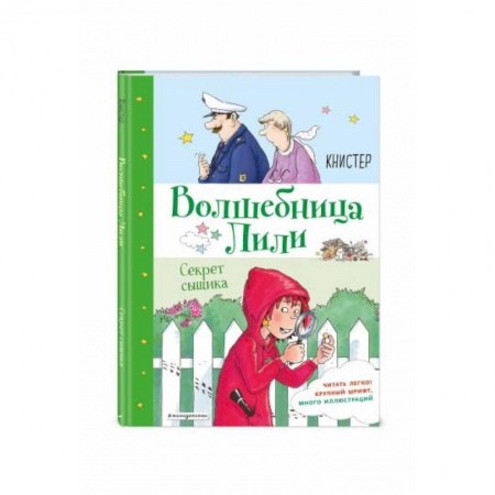 Зарубежная литература для детей, книга Секрет сыщика (выпуск 3) купить по низкой цене