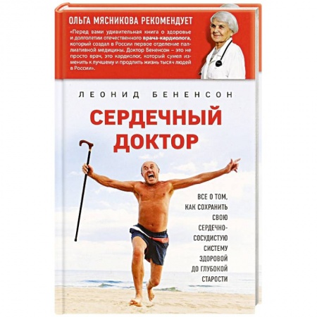 Фармакология. Рецептура. Токсикология, книга Сердечный доктор купить по низкой цене