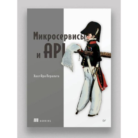 Алгоритмы и методы. Искусство программирования, книга Микросервисы и API купить по низкой цене