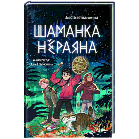 Мистика. Фантастика. Фэнтези, книга Шаманка Нераяна купить по низкой цене