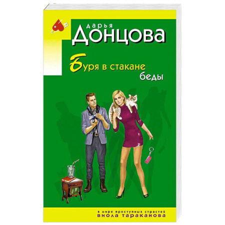 Комедийный, иронический детектив, книга Буря в стакане беды купить по низкой цене