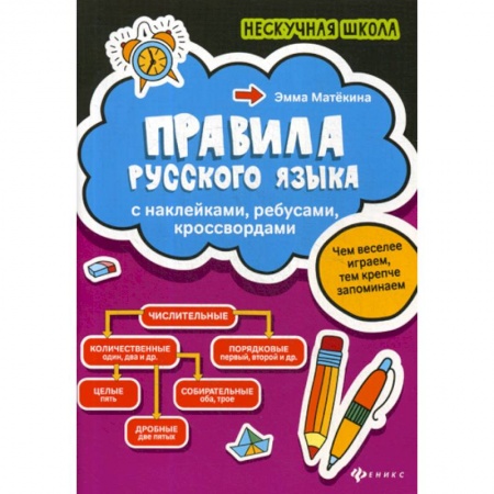 Русский язык, книга Правила русского языка купить по низкой цене