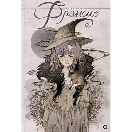 Комиксы. Манга, книга Фрэнсис купить по низкой цене