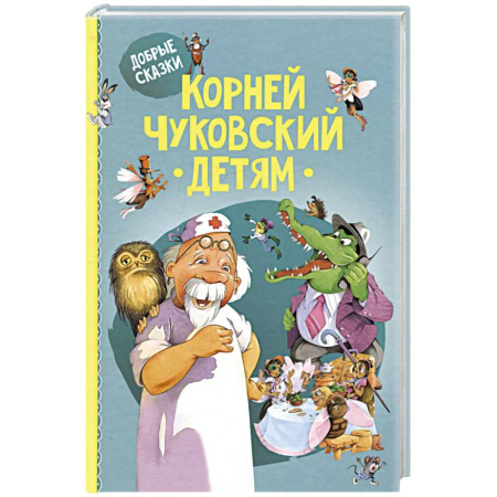 Сказки отечественных писателей, книга Детям купить по низкой цене