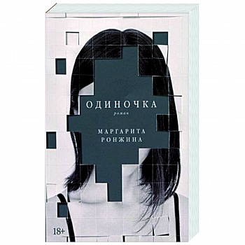 Одиночка Одиночка