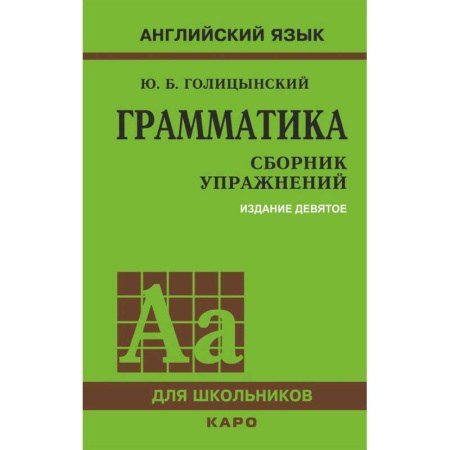 Грамматика английского языка, книга Грамматика. Сборник упражнений на английском языке купить по низкой цене