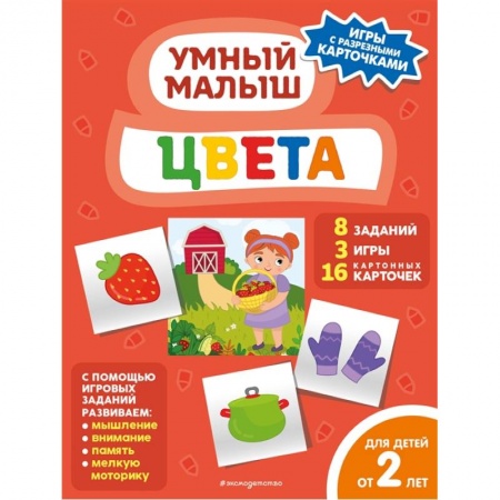 Книги для самых маленьких (0-3 года), книга Цвета купить по низкой цене