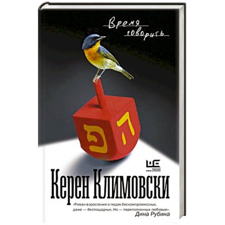 Русская современная проза, книга Время говорить купить по низкой цене