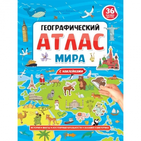 Атласы и карты, книга Географический атлас мира купить по низкой цене