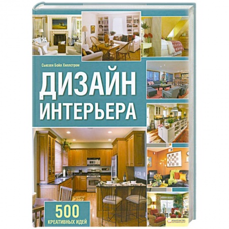 Книги, книга Дизайн интерьера купить по низкой цене