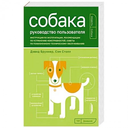 Книги, книга Собака. Руководство пользователя купить по низкой цене