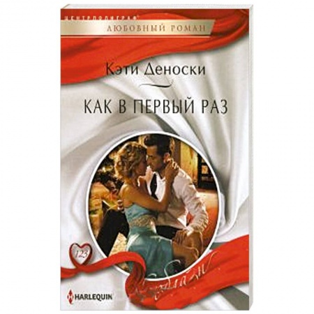 Книги, книга Как в первый раз купить по низкой цене