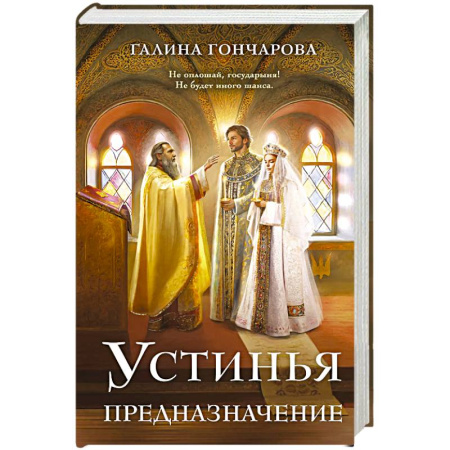 Русское фэнтези, книга Устинья. Предназначение (Устинья #3) купить по низкой цене