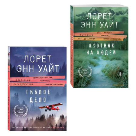 Триллеры, книга Комплект из 2-х книг (Охотник на людей + Гиблое дело) купить по низкой цене