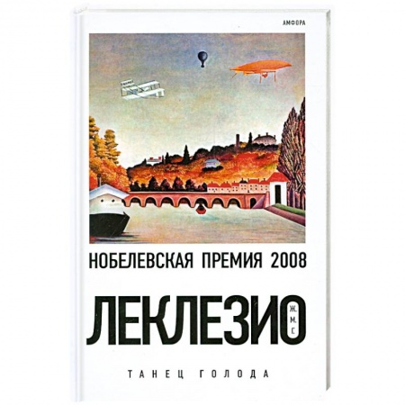 Книги, книга Танец голода купить по низкой цене