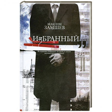 Книги, книга Избранный купить по низкой цене