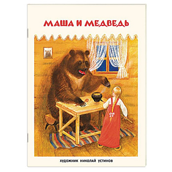 Маша и медведь