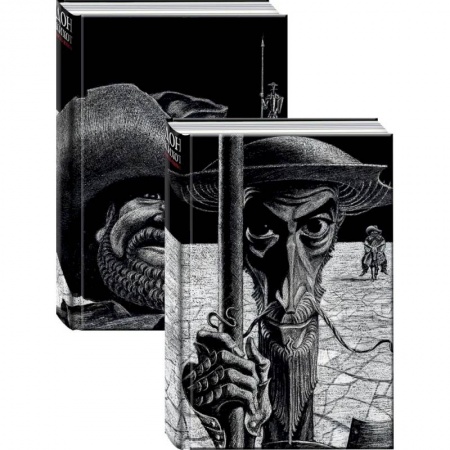 Зарубежная классика, книга Дон Кихот. В двух книгах купить по низкой цене