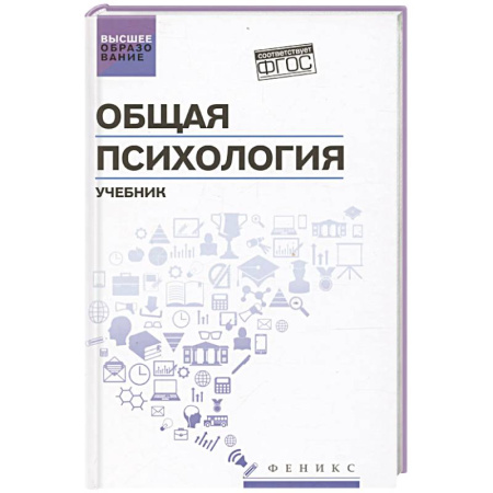Общая психология, книга Общая психология: учебник купить по низкой цене