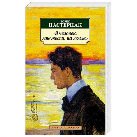 Зарубежная поэзия, книга Я человек,мне место на земле... купить по низкой цене