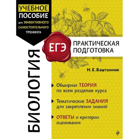 Биология, книга Биология купить по низкой цене