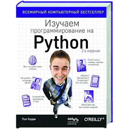Информационные технологии, книга Изучаем программирование на Python купить по низкой цене