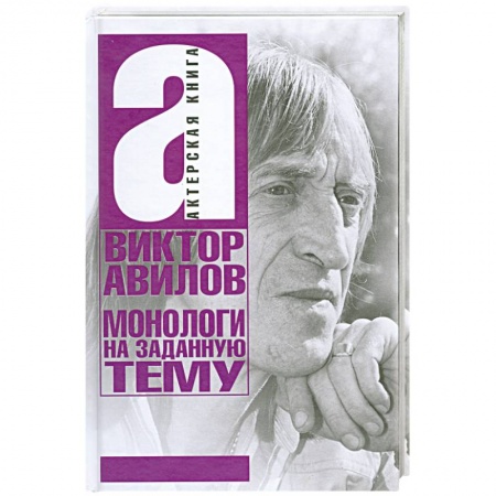 Книги, книга Монологи на заданою тему купить по низкой цене