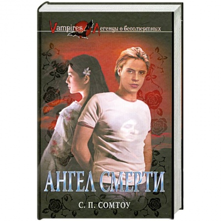 Книги, книга Ангел смерти купить по низкой цене
