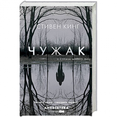 Классическая зарубежная фантастика, книга Чужак купить по низкой цене