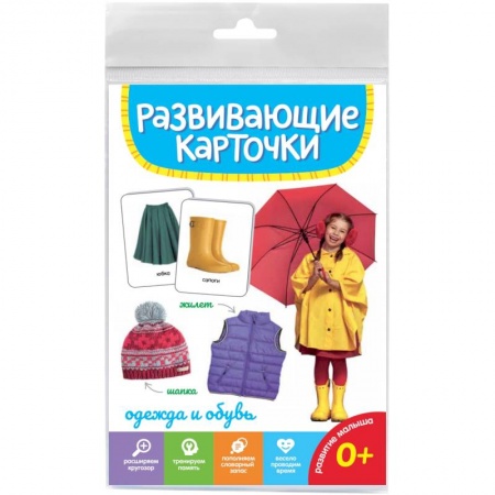 Познавательная литература, книга Одежда и обувь купить по низкой цене