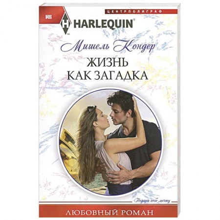 Книги, книга Жизнь как загадка купить по низкой цене