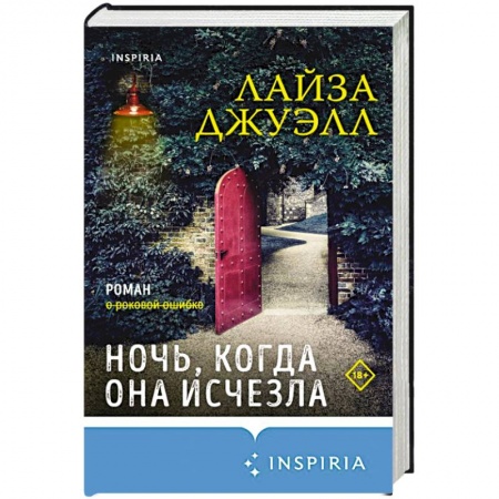 Зарубежный детектив, книга Ночь, когда она исчезла купить по низкой цене