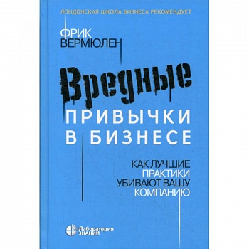 Вредные привычки в бизнесе