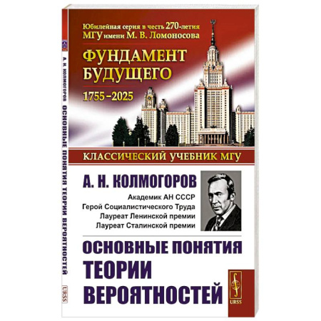 Алгебра, книга Основные понятия теории вероятностей купить по низкой цене