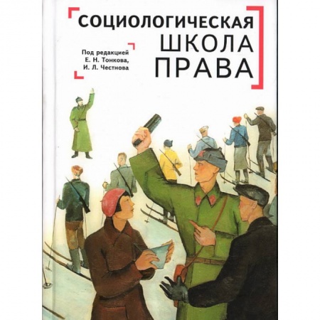 Социология, книга Социологическая школа права купить по низкой цене
