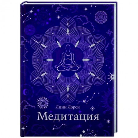Медитация, книга Медитация купить по низкой цене
