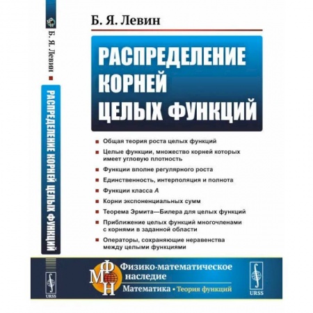 Промышленность, книга Распределение корней целых функций купить по низкой цене