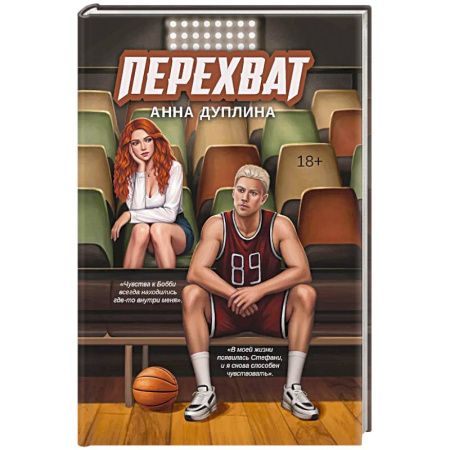 Отечественный любовный роман, книга Перехват купить по низкой цене