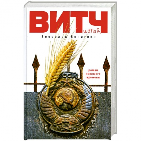 Книги, книга Витч купить по низкой цене