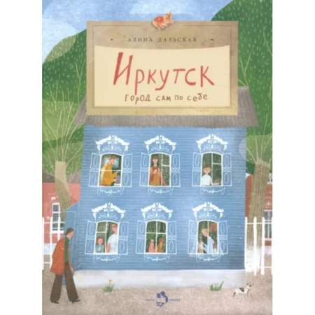 Человек. Земля. Вселенная, книга Иркутск. Город сам по себе купить по низкой цене