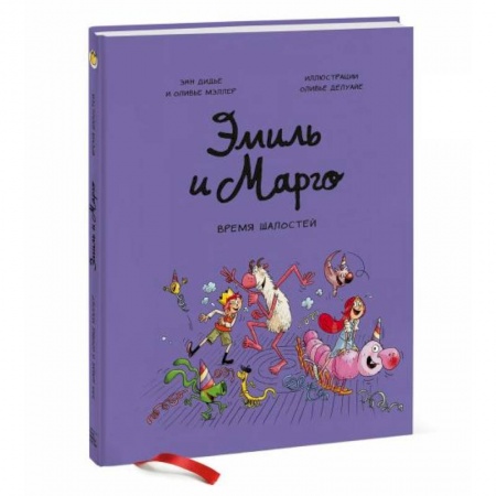 Комиксы. Манга, книга Эмиль и Марго. Том 7. Время шалостей купить по низкой цене